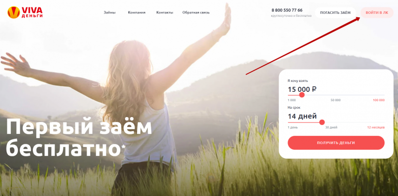 Ссылка для входа в личный кабинет Вива Деньги Ссылка для входа в личный кабинет Вива Деньги