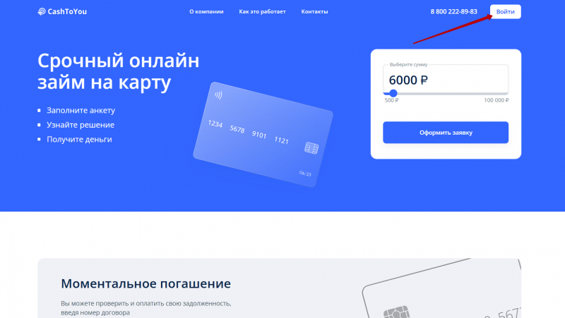 Ссылка для входа в личный кабинет Cash To You