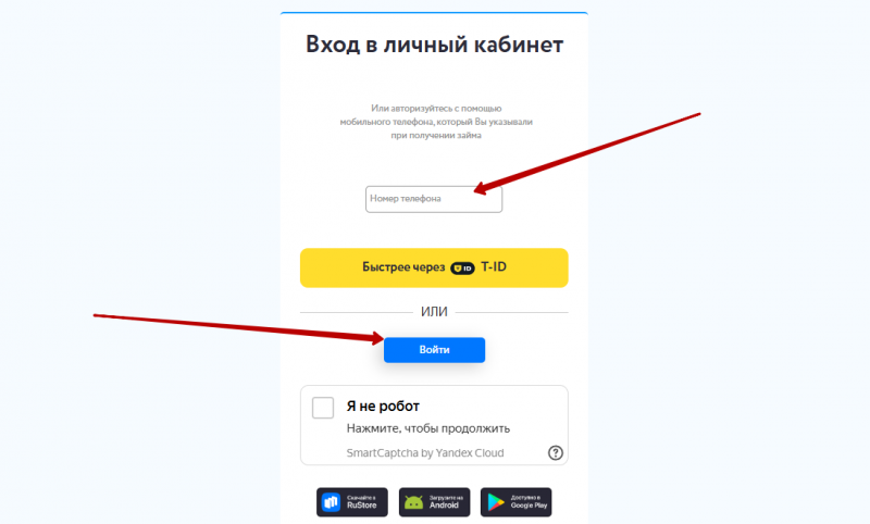 Вход в личный кабинет Бустра по номеру телефона Вход в личный кабинет Бустра по номеру телефона