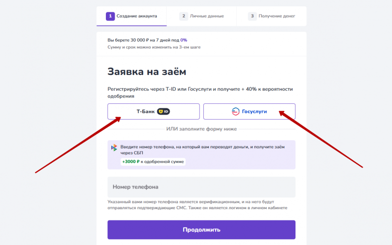 Авторизация через портал Госуслуги