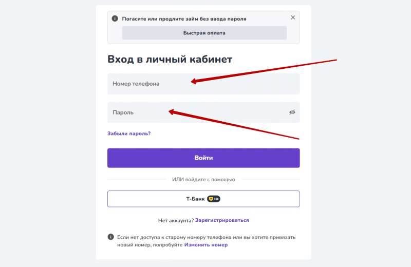 Вход в Кредит 7 по номеру телефона