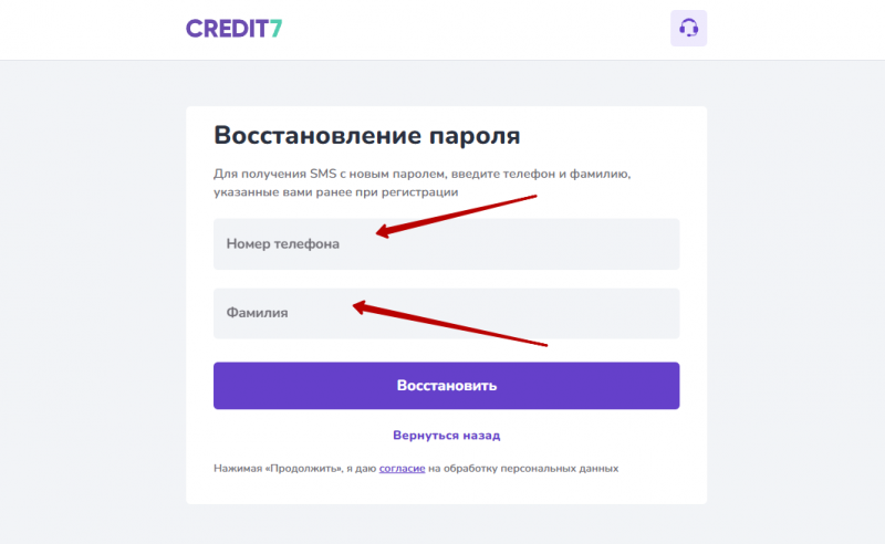 Восстановление пароля от аккаунта Credit 7