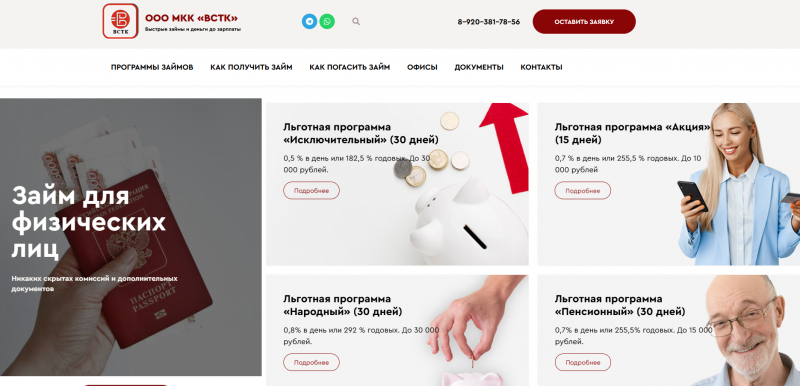 Условия займов в МФО ВСТК