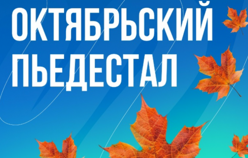 ВебЗайм запустил акцию Пьедестал ВебЗайм запустил акцию Пьедестал