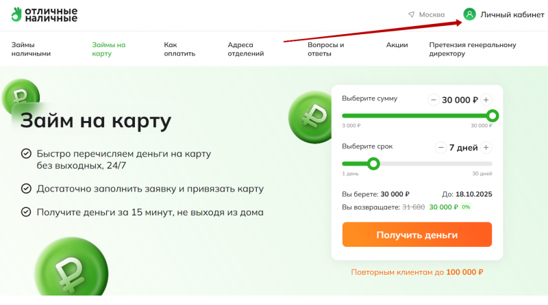 Как войти в личный кабинет Отличные наличные