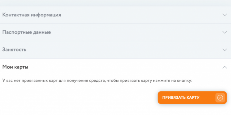 Как привязать карту на сайте Отличные наличные