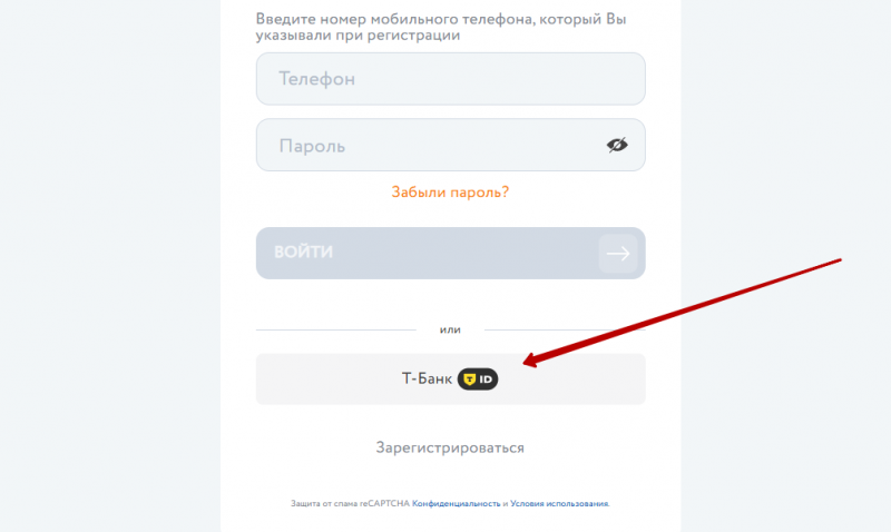 Авторизация через T-ID