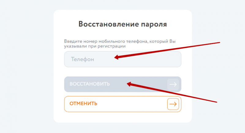 Как восстановить пароль от учетной записи Отличные наличные