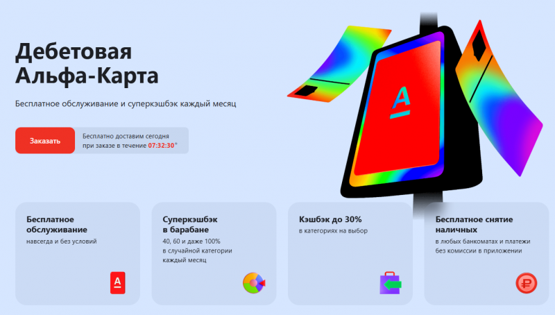 Альфа-Карта с кэшбэком до 100%
