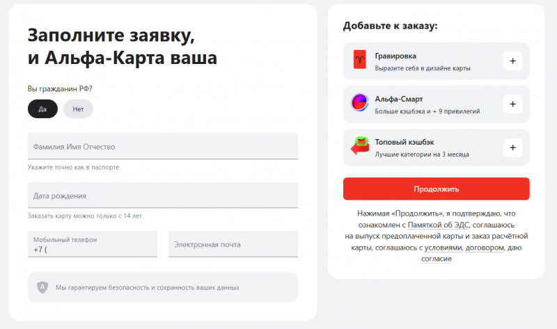 Как оформить Альфа-Карту с кэшбэком 100%