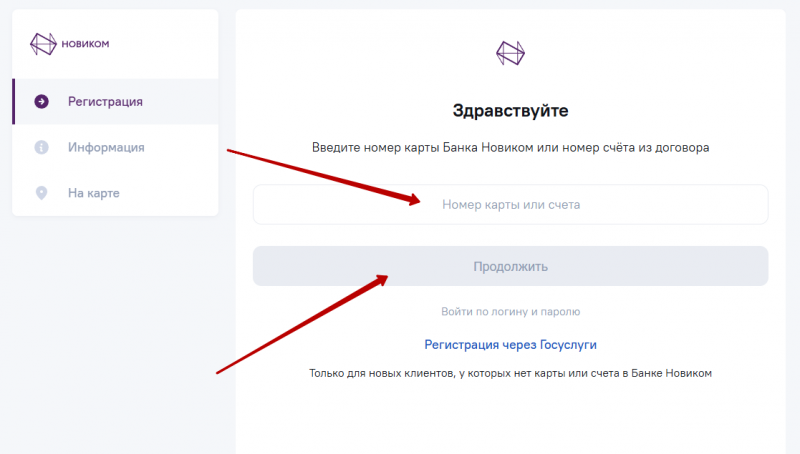 Регистрация личного кабинета Новикомбанка