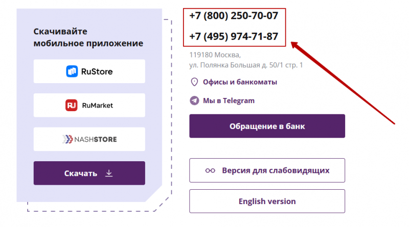 Служба поддержки клиентов Новикомбанка