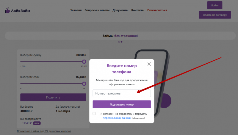 Регистрация персонального аккаунта Лайк Займ