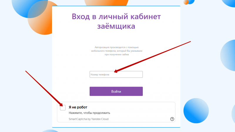Вход в Лайк Займ по номеру телефона