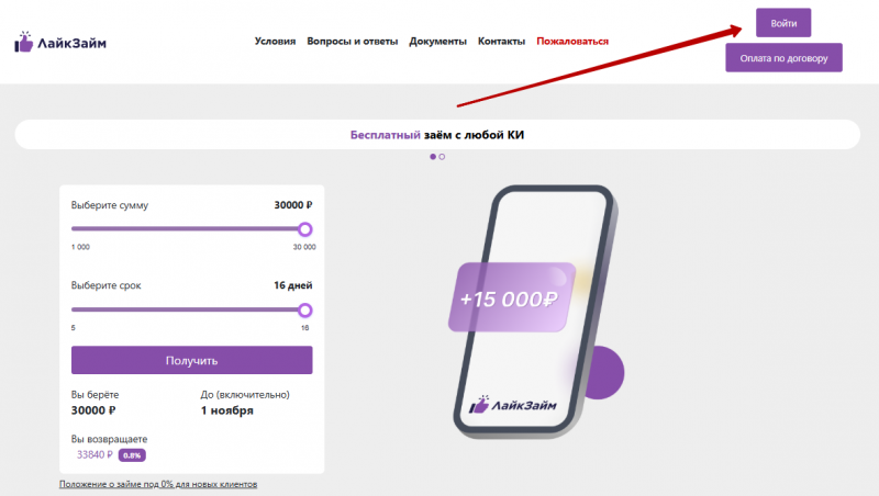 Как войти в личный кабинет Лайк Займ