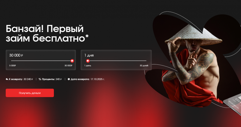 Условия займов в МФО Бонзайм