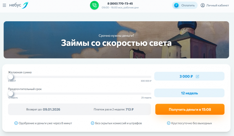 Официальный сайт МФО Небус Официальный сайт МФО Небус