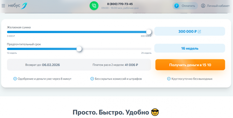 Повторный займ в Небус