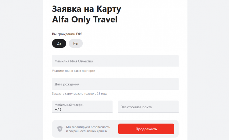 Как получить карту Alfa Only Travel Как получить карту Alfa Only Travel