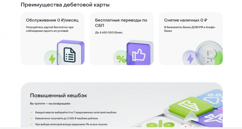 Преимущества карты Дом.РФ Преимущества карты Дом.РФ