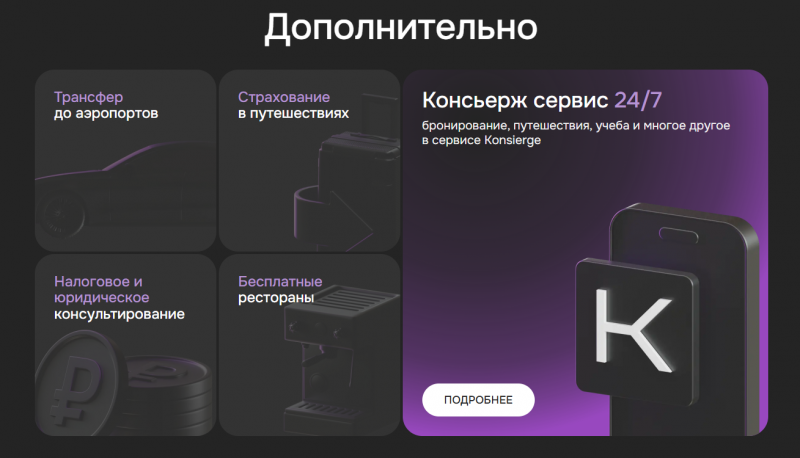 Особенности карты ОТП Premium Особенности карты ОТП Premium