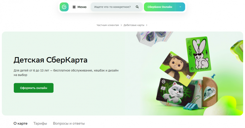 Детская СберКарта