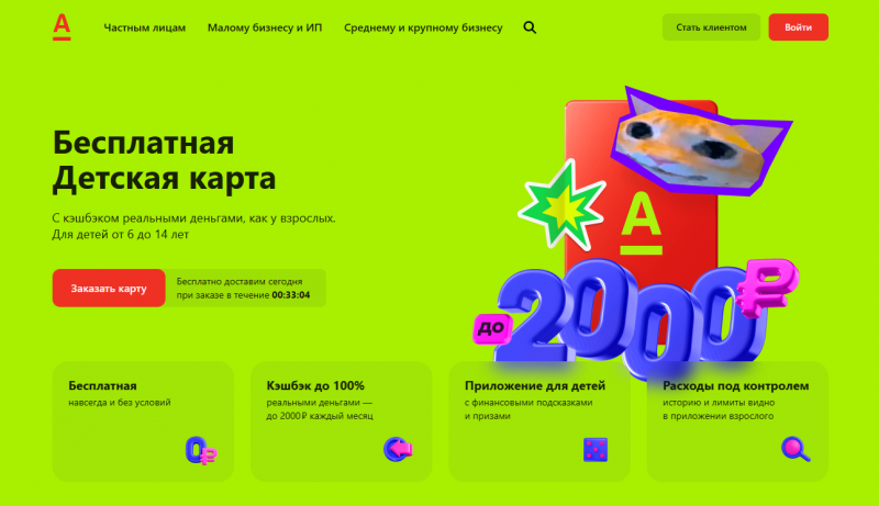 Детская карта Альфа-Банка Детская карта Альфа-Банка