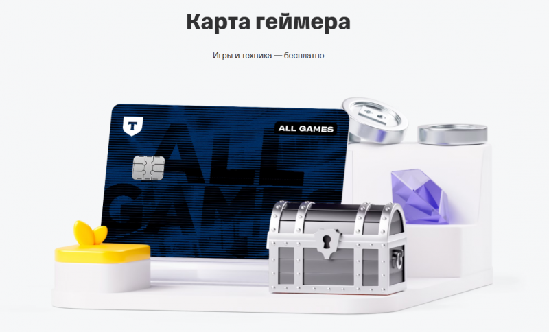 Дебетовая карта Т-Банк All Game Дебетовая карта Т-Банк All Game