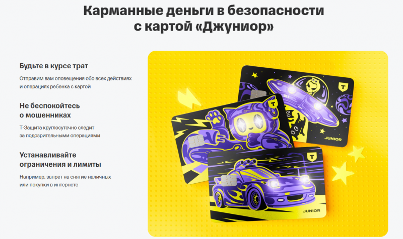 Дебетовая карта Т-Банк Джуниор Дебетовая карта Т-Банк Джуниор
