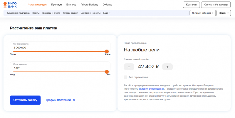 Расчет по кредиту в Инго Банке Расчет по кредиту в Инго Банке