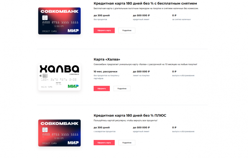 Кредитные карты Совкомбанка Кредитные карты Совкомбанка