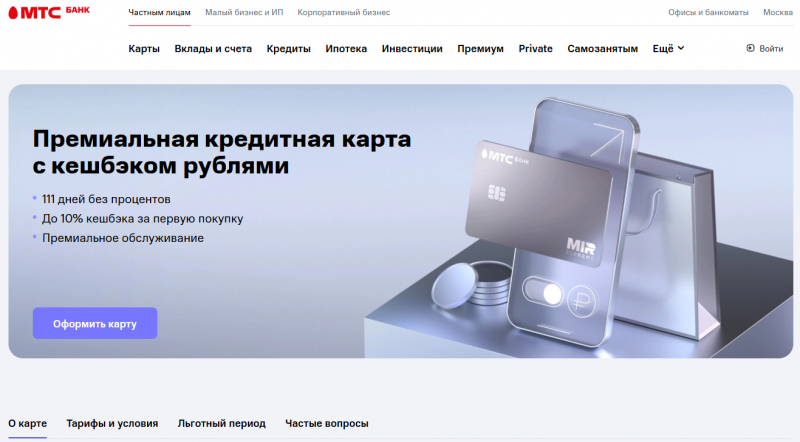 Кредитная карта МТС Мир Supreme Кредитная карта МТС Мир Supreme