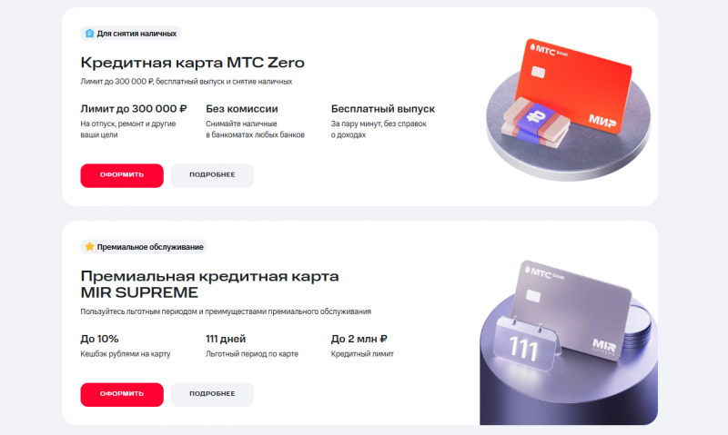 Кредитные карты МТС Банка Кредитные карты МТС Банка