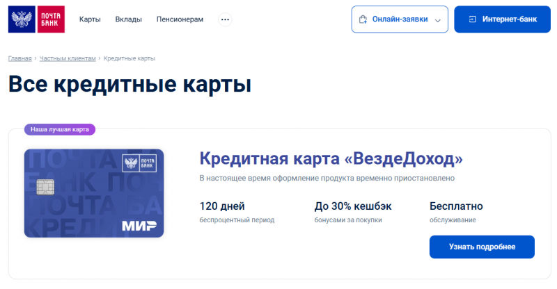Кредитные карты Почта Банка Кредитные карты Почта Банка