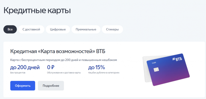 Кредитные карты ВТБ Кредитные карты ВТБ