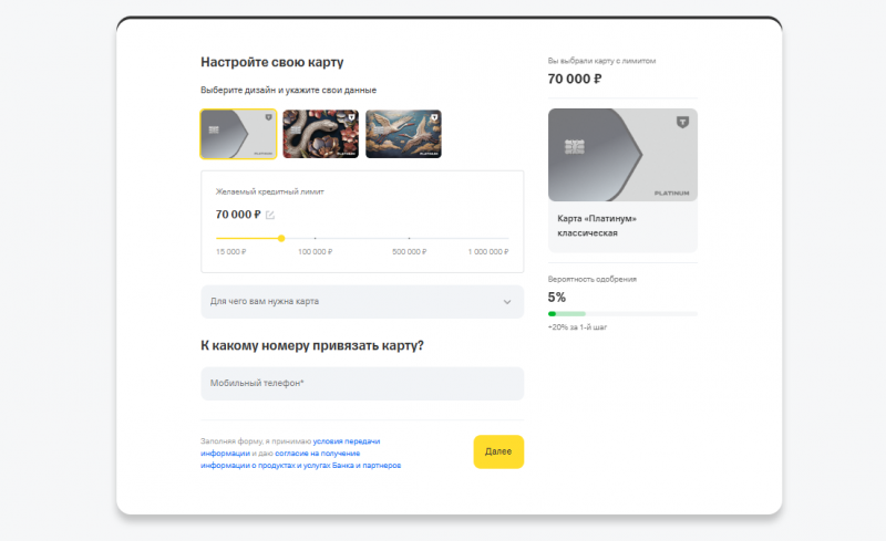 Заявка на выпуск карты Т-Банк Платинум Заявка на выпуск карты Т-Банк Платинум