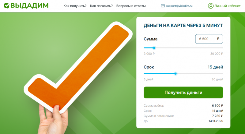 Условия займов в МФО Выдадим