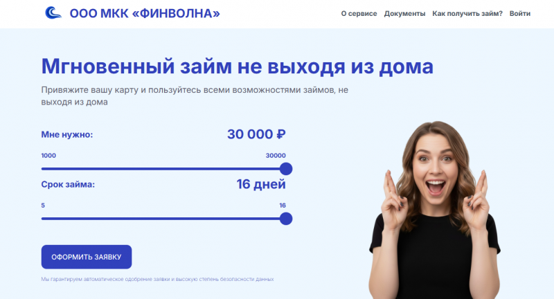 Условия займов в МФО Финволна