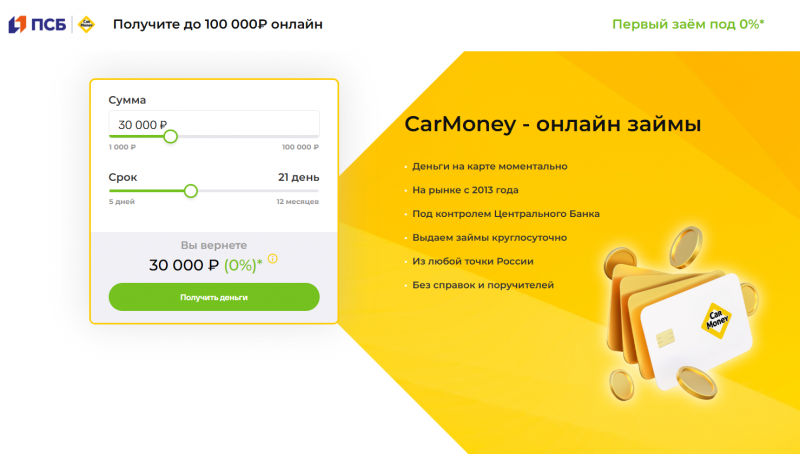Официальный сайт МФО CarMoney Официальный сайт МФО CarMoney