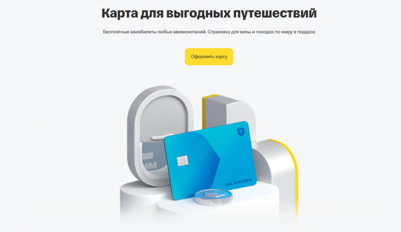 Кредитная карта Т-Банк All Airlines
