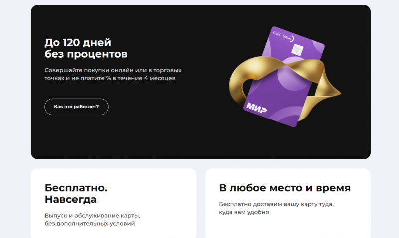 Условия по кредитке Своя Условия по кредитке Своя