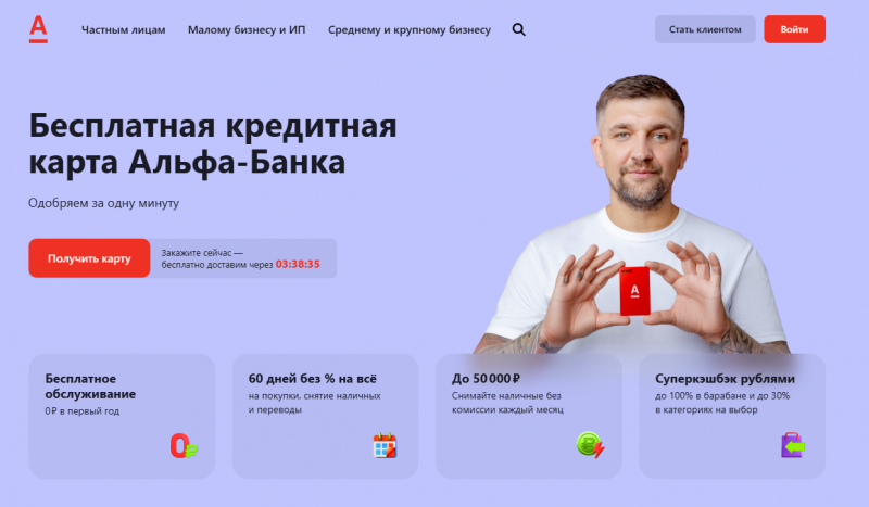 Кредитная карта Альфа-Банк 60 дней без процентов Кредитная карта Альфа-Банк 60 дней без процентов