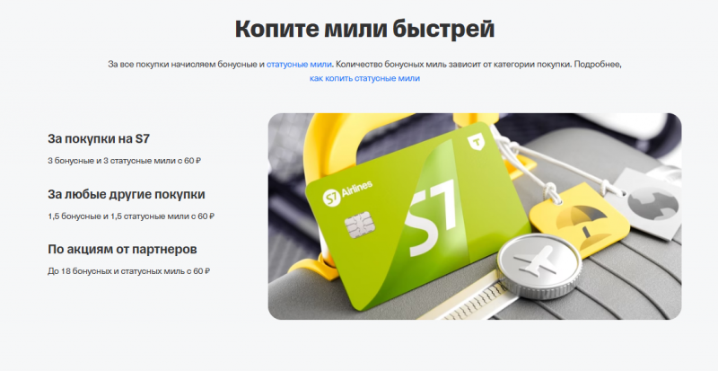 Бонусы по кредитке S7 Airlines Т-Банка Бонусы по кредитке S7 Airlines Т-Банка