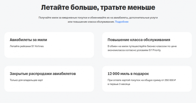 Преимущества кредитной карты S7 Airlines Преимущества кредитной карты S7 Airlines