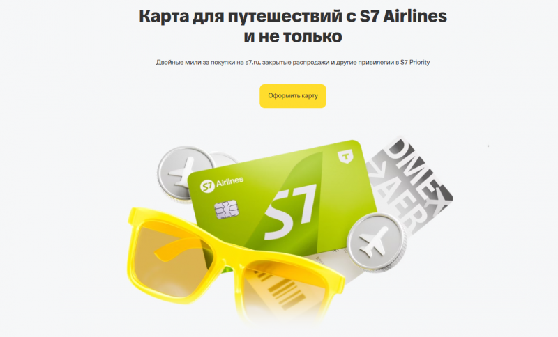Кредитная карта Т-Банк S7 Airlines Кредитная карта Т-Банк S7 Airlines