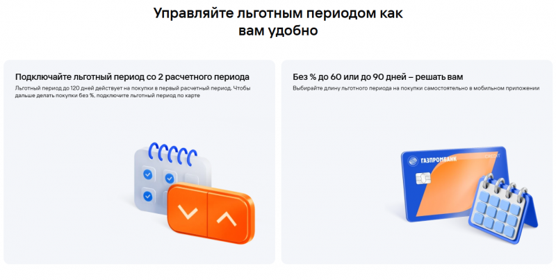 Особенности кредитной карты Газпромбанка Особенности кредитной карты Газпромбанка