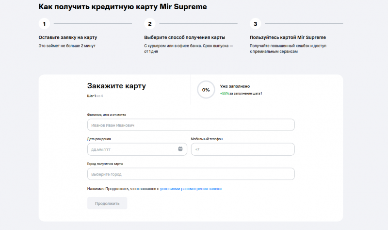 Как оформить карту МТС Мир Supreme Как оформить карту МТС Мир Supreme