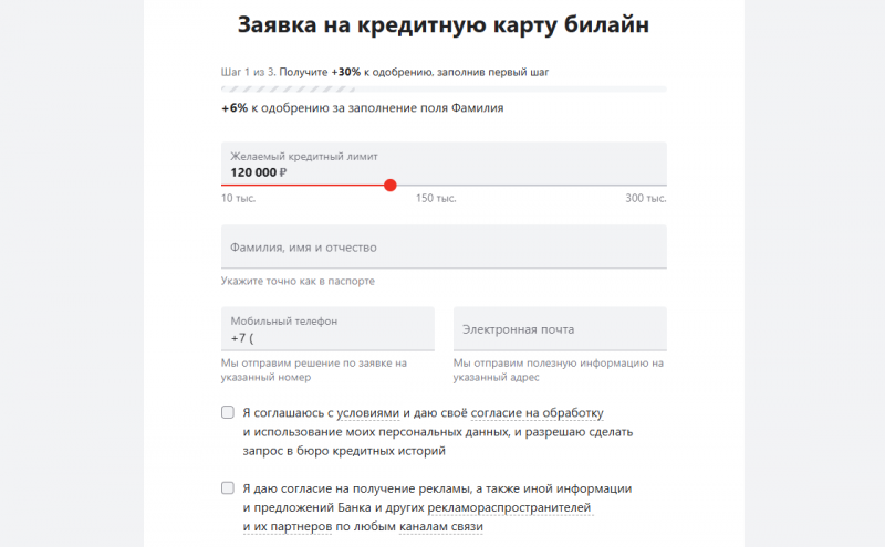 Как оформить кредитную карту Билайн Как оформить кредитную карту Билайн