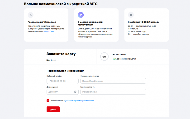 Как получить кредитную карту МТС Деньги