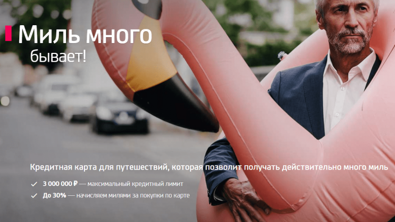 Условия по кредитной карте AIR ЮниКредитбанка